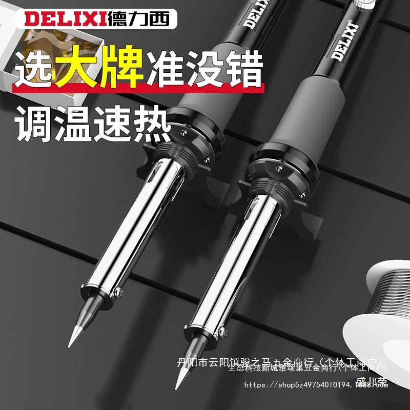 电焊笔套装维修家用焊接电洛铁焊锡枪调温络铁德力西恒温电烙铁可