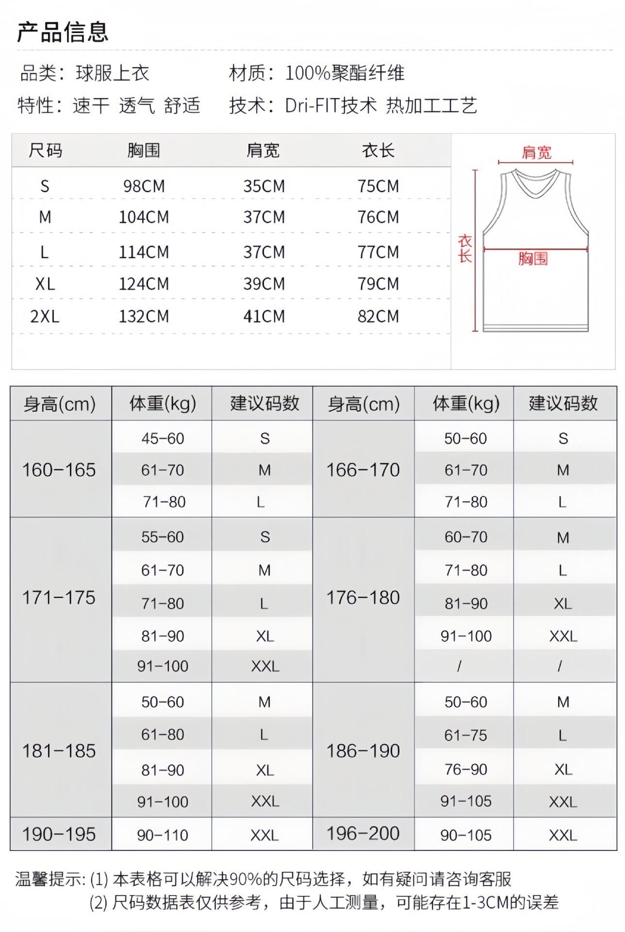 热压尺码2