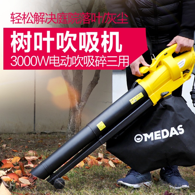 吸树叶的机器MEDAS美达斯电动吹吸机家用吹风机粉碎草树叶落叶尘