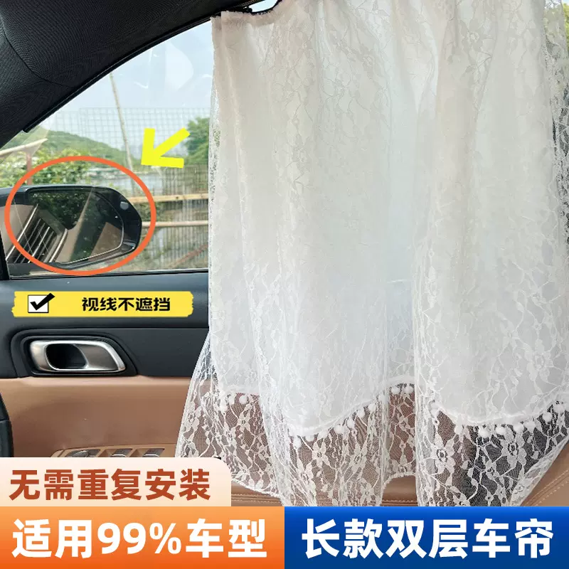 车窗遮阳帘长款汽车通用帘现货夏季简约双层蕾丝遮光隔热车用窗