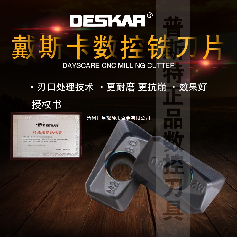DESKAR 戴斯卡数控铣刀片APMT1135PDER-M2 LF6018