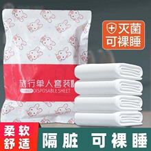 一次性床单被罩枕套旅行四件套旅游床品酒店被套床罩三件套用品