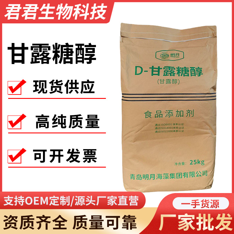 现货批发D-甘露糖醇食品级甜味剂明月25kg/袋品质保障