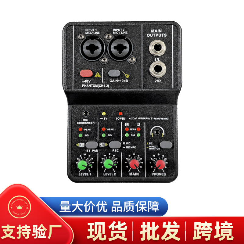 录音调音台 演出直播唱歌录音48V电脑手机声卡小型2路调音台