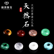 晶索珠宝 天然水晶算盘大孔珠配件合集 diy半成品虎眼石手链配珠