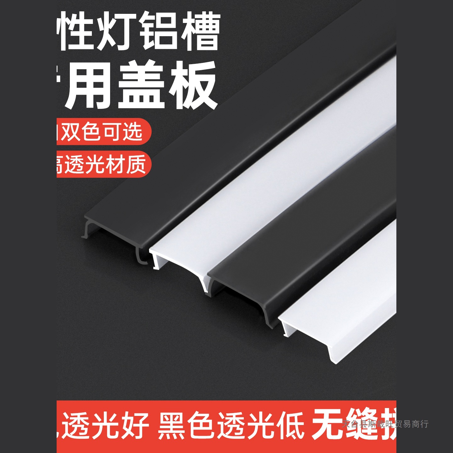 乳白色盖板led线型灯灯罩灯槽灯带盖板薄款PC罩子外壳长条遮光罩