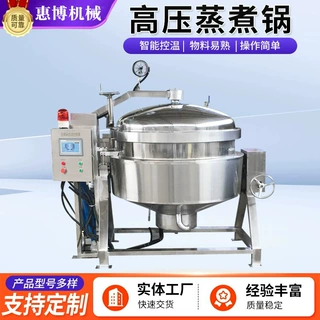 全自动高温高压蒸煮锅玉米蒸煮罐工厂用大型蒸汽高压锅100至1000L
