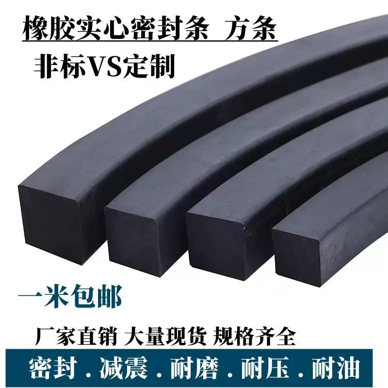 橡胶条扁条丁晴耐油方条减震缓冲压条橡胶条垫实心耐压船用密封条