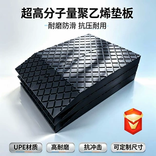 超高分子量聚乙烯支腿垫板大吨位起重机承重垫块集装箱装卸口垫板