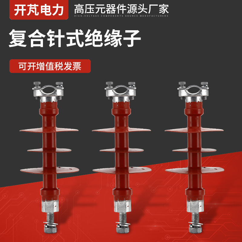 复合针式绝缘子FPQ2-10KV-4T串F高压线路硅橡胶针式复合绝缘子