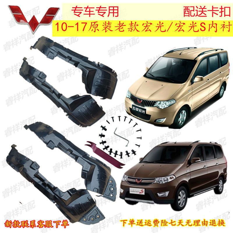 apply Wuling Agatsuma  Agatsuma  Fenders lining Front and rear Fender lining Fender lining Wheel cover