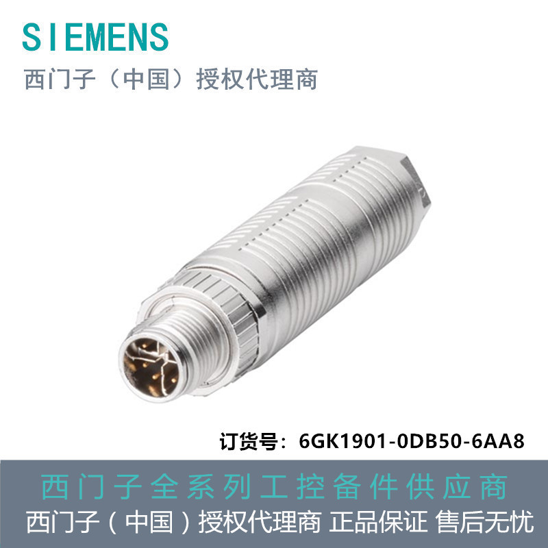 6GK1901-0DB50-6AA8西门子IE F M12插头PRO 4x 2； M12插塞连接器