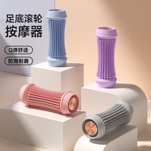 新款足底筋膜轮筋络肌肉腿部放松足弓训练器按摩滚轮瑜伽健身运动