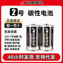 代发双鹿2号电池黑骑士C型碳性中号LR14玩具手电筒电子琴