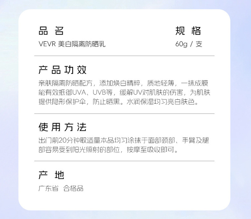 VEVR防晒乳1.jpg