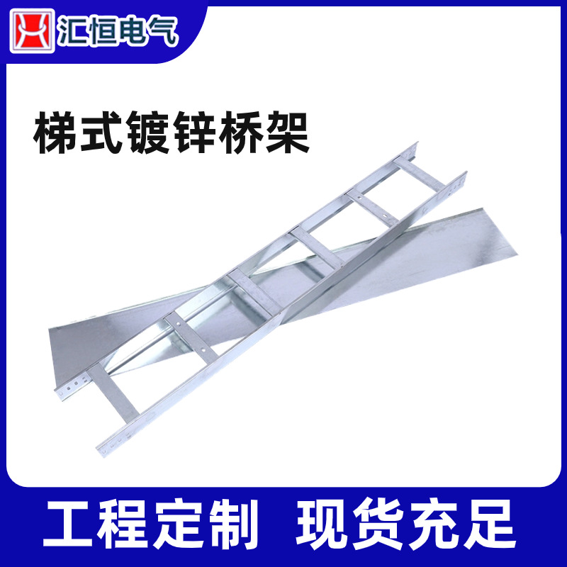 梯式镀锌桥架厂家定制批发全规格电缆桥架镀锌桥架喷塑防火母线槽