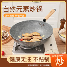 厂家直销自然元素麦饭石炒锅不粘锅平底锅家用炒菜锅健康礼品锅具