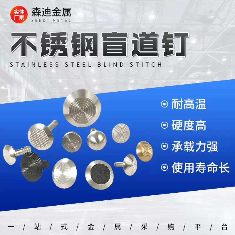 厂家现货盲道钉304材质多规格地铁人行道盲道耐磨损不锈钢盲道钉