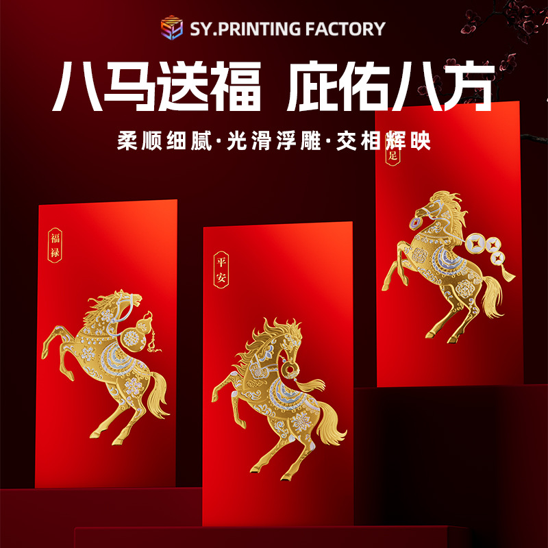 新年红包定制马年新款红包触感特种纸工厂定做小批量加烫L0G0