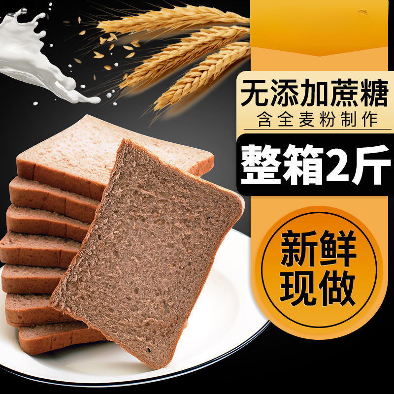 奇亚籽黑麦面包整箱早餐零食懒人速食解馋健康充饥吐司一件包邮