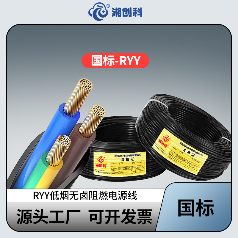 国标纯铜护套电源线WDZ-RYY电缆2芯345芯0.751.01.5消防专用
