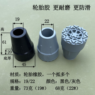 Crutch Non-slip Foot Pad Rubber Head Foot High Wear-resistant Non-slip Tire Rubber Old Man Crutch Double Crutch Accessories 19/22