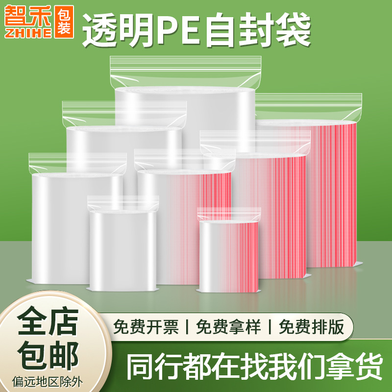 严选定制pe透明自封袋首饰小挂件封口袋饰品密封袋五金塑封袋袋子