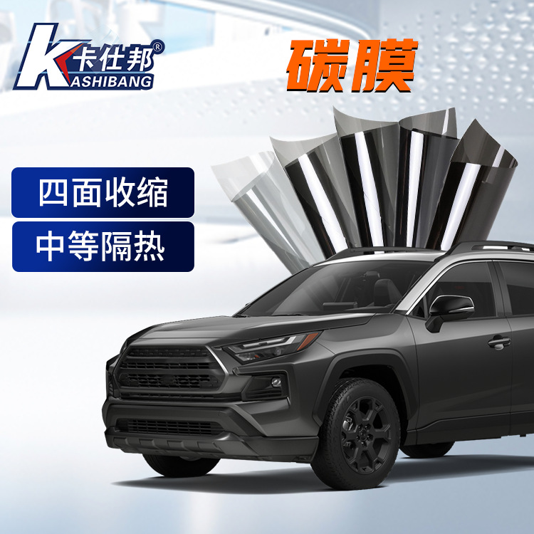Carbon film four-sided shrink car film wholesale car insulation glass film sunscreen glass film car solar film wholesale