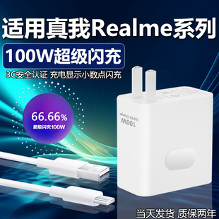 Suitable for real me gt5pro charger 100W flash charging Realme charging head gtneo3/gt5/gt6/gte