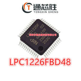 全新原装正品 LPC1226FBD48 LQFP48 微控制器存储器芯片