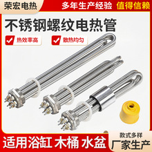 供應不銹鋼螺紋加熱管 工業防爆法蘭加熱管220V/380V鍋爐電熱管