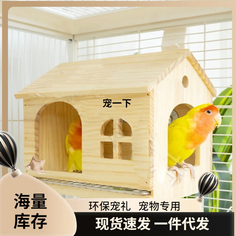 可抽拉底网鸟窝鹦鹉木屋虎皮牡丹和尚玄风小房子小太阳躲避屋玩具|undefined