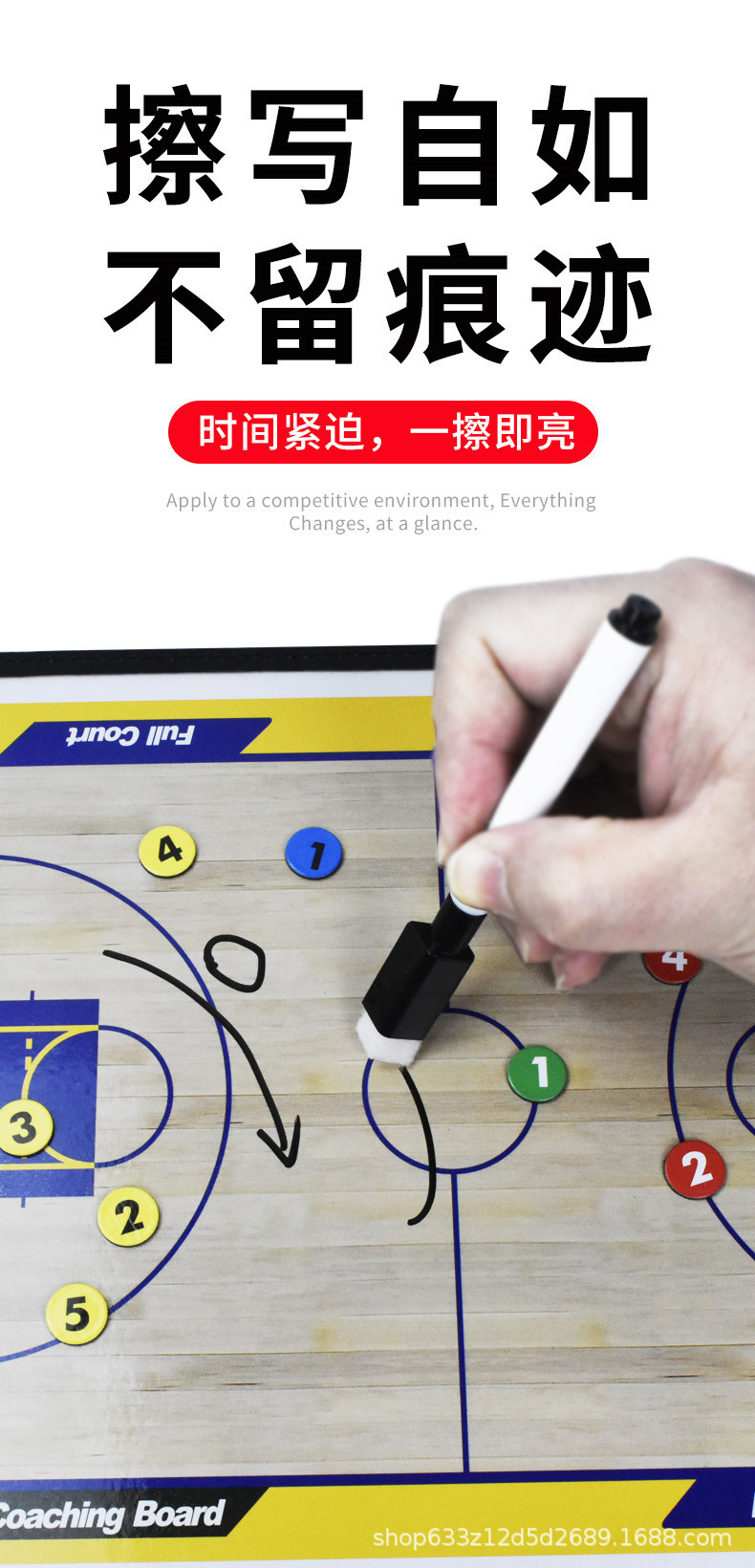 MYSPORTS ZS01B 篮球战术板 详情图 迈宽 (