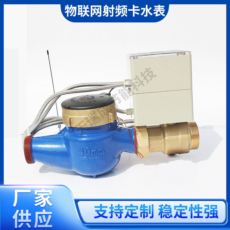 山西预付费IC水表 物联网射频卡水表HDRS-NB-HVC出租房物业学校公