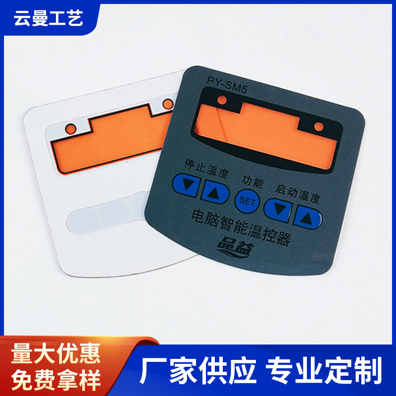 PC薄膜开关面贴 pvc小家电开关贴pet鼓包薄膜pvc按键面板贴