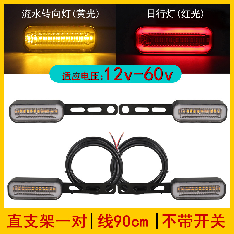 주간 적색광 + 흐르는 황색광(직선 브래킷)