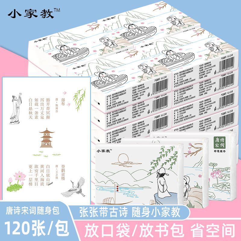 Three Hundred Poems of Tang Dynasty Printed Paper-drawing Small Pack of Paper Towel Portable Napkin Toilet Paper Printed Whole Box Face Towel Handkerchief Paper