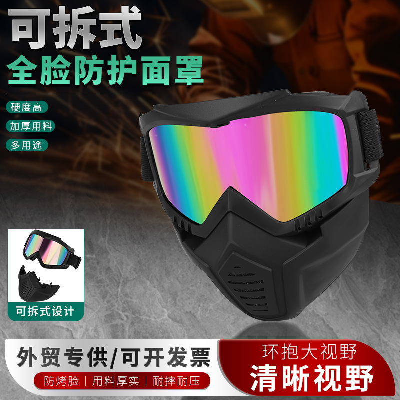户外面罩防风镜滑雪登山运动面罩摩托车越野骑行防风镜电焊面罩