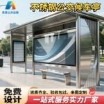 现代简约不锈钢公交站台户外广告灯箱公交车站牌城市乡村候车亭
