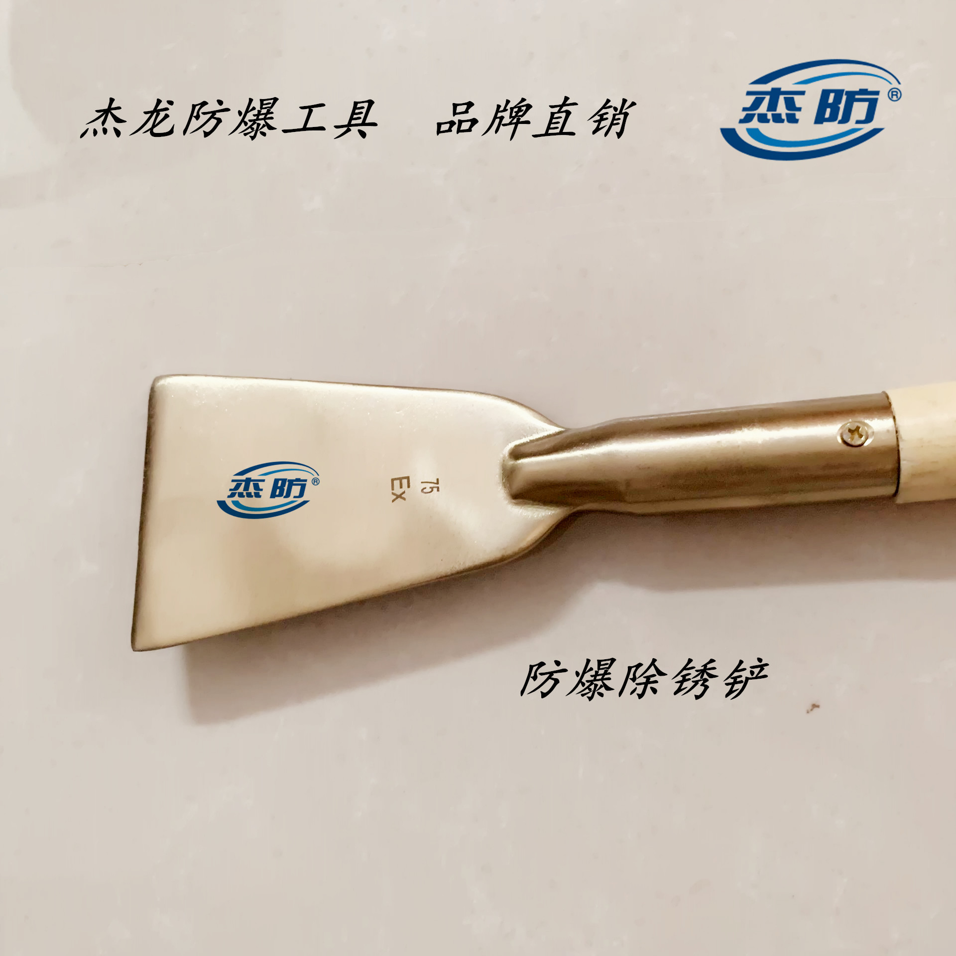 供应防爆除锈铲、铜铲，铜制铲刀 杰防牌防爆铝青铜