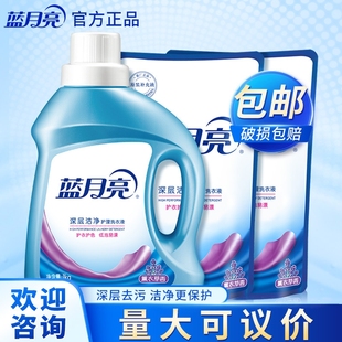 Blue Moon Laundry Liquid Bag/Bottled Deep Cleansing/Bright White Lavender Fragrant genuine goods Wholesale Factory Direct Camp