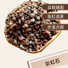 批发纯颗粒土养多肉绿植花卉铺面石拌土种植全颗粒彩虹石介质虹彩