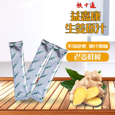 批发益嘉康生姜汁25mlx20袋老黄姜姜汁 生姜汁 食用老姜汁|ru