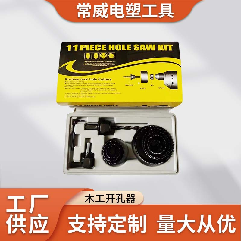 跨境木工开孔器孔锯套装 塑料灯筒钻头木板手枪钻孔扩孔厂家批发