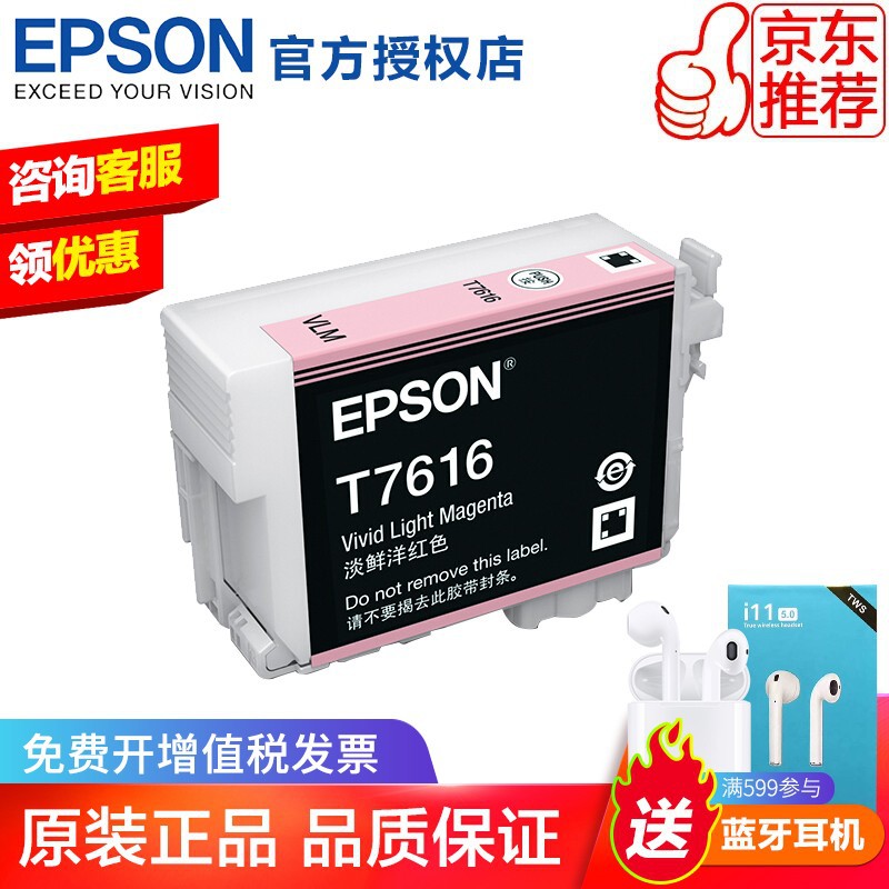 爱普生（EPSON）T7611-9系列 原装墨盒  (适用P608机器) T7616 淡