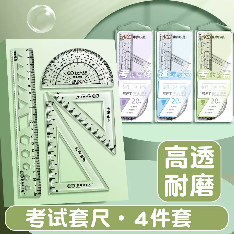 新款套尺学生专用四件套小学初中生高颜值儿童一二年级学 生尺子
