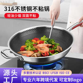 316不锈钢炒锅全蜂窝状不粘锅家用健康炒菜锅电燃气灶通用可代发