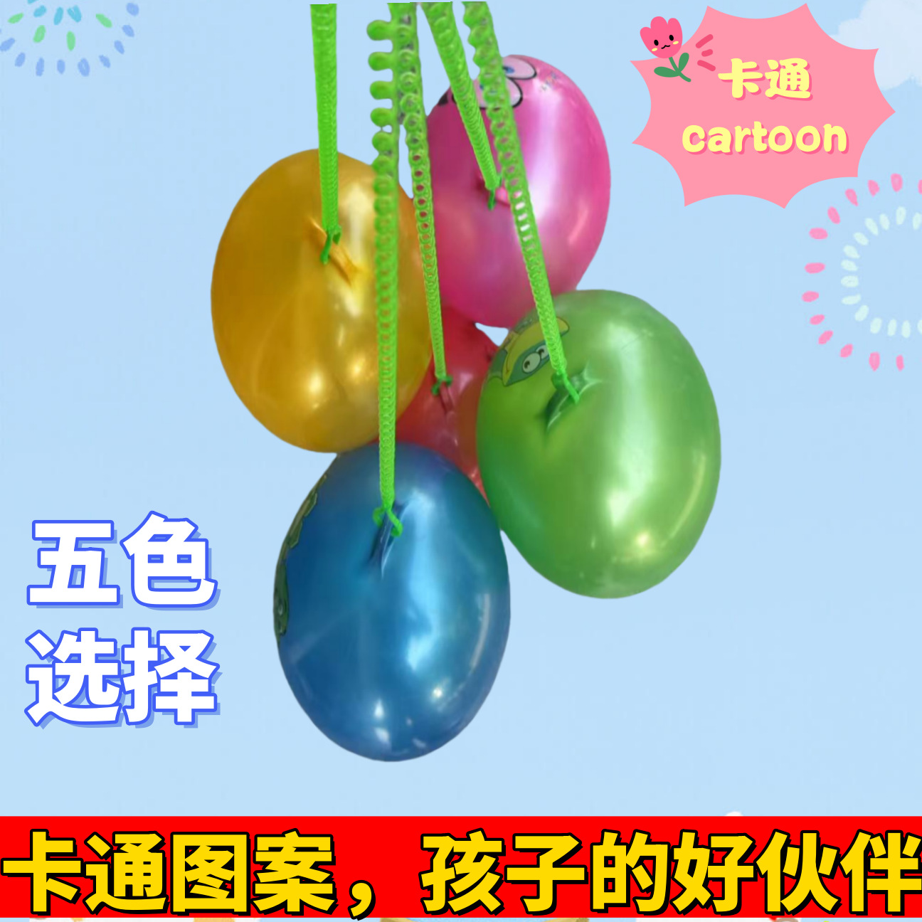 Pelota de cadena para niños, pelota de raqueta, globo colgante, pelota de fútbol, pelota de dibujos animados, pelota de sandía, juguete, puesto callejero, pelota moderna que brilla en la oscuridad