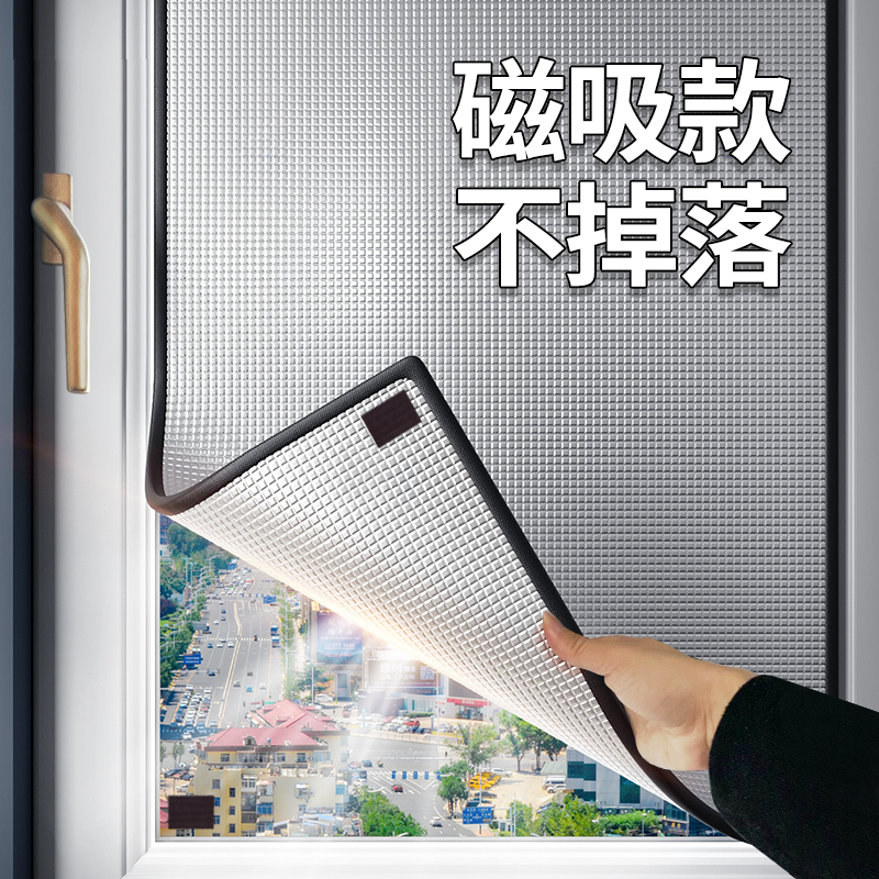 [Magnetic Suction Model] Window Sun Protection and Heat Insulation Sun Room Balcony Home Glass Sunshade Magnetic Suction Shading Baffle Aluminum Foil