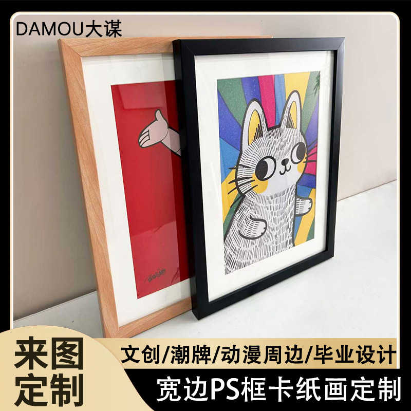 广东工厂卡纸装饰画定制伴手礼动漫周边版画毕业设计潮牌文创挂画